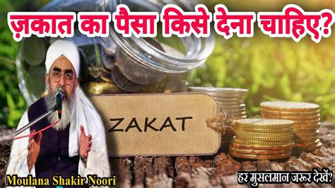 Zakat Kisko Dena Chahiye Zakat Fitra Kisko Dena Chahiye Zakat