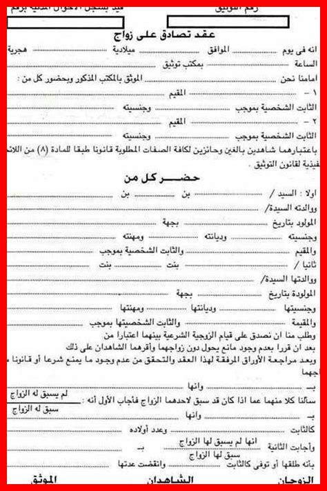 نموذج عقد زواج عرفي مصري Pdf جاهز للطباعة