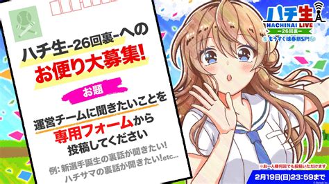 ﾆﾀﾆﾀﾆﾀｯﾁのシンデレラ菜イン On Twitter Rt Hachinai89 ━━━━━━━━━━━ ハチ生 26回裏