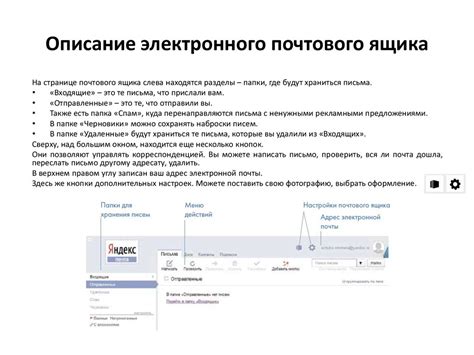 Электронная почта - презентация онлайн