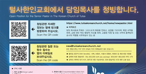 털사한인교회ok에서 담임목사님을 청빙합니다 Korean Baptist Press