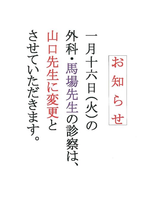 診療担当医変更のお知らせ 世田谷北部病院