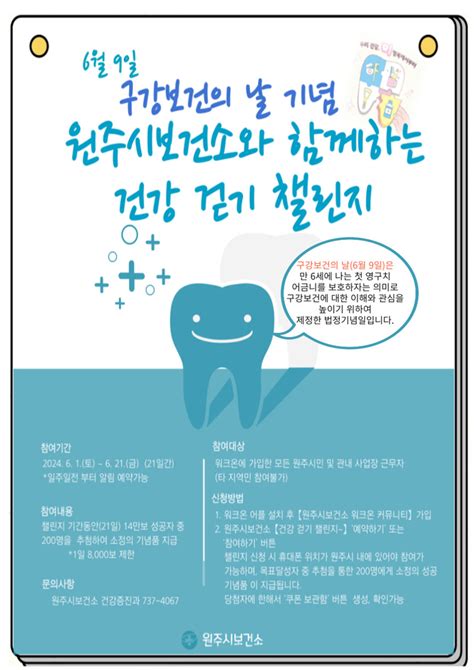 원주시보건소 구강보건의 날 기념 건강 걷기 챌린지 운영 네이트 뉴스