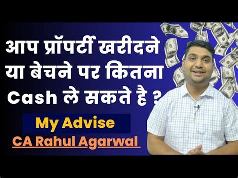 Cash Transaction Limit In Property Buy Sell My Advice To Save Income