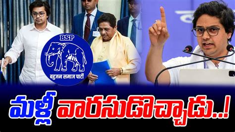 Mayawati మనస మరచకనన మయవత వరసడ పరకటన BSP chief