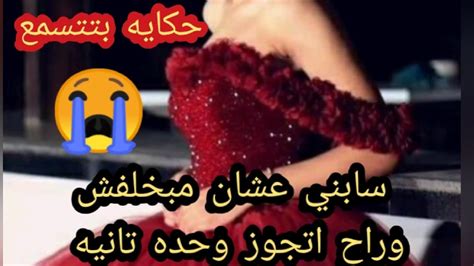 حقي رجعلي بعد الي جوزي عمله فيا ربنا رجعلي حقي تاني 💔 Youtube