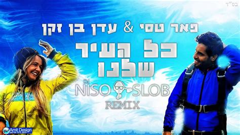 פאר טסי ועדן בן זקן כל העיר שלנו Niso Slob Remix Youtube Music