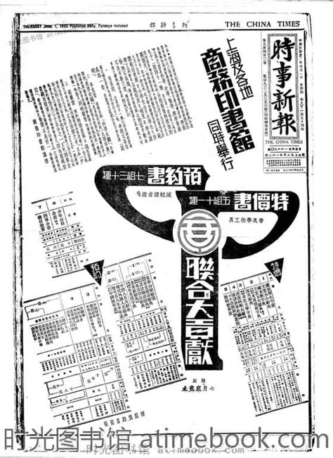 《时事新报》上海1933年影印版合集 电子版 时光图书馆