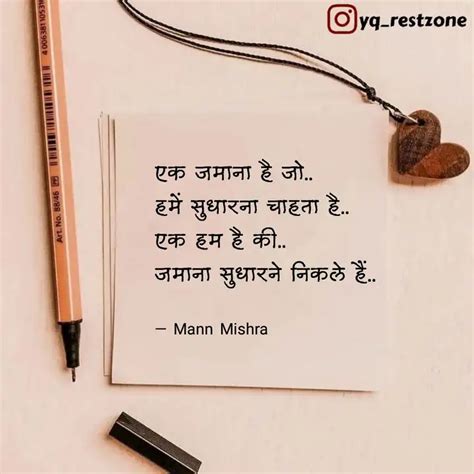 एक जमाना है जो हमें सुध Quotes And Writings By Mann Mishra Yourquote