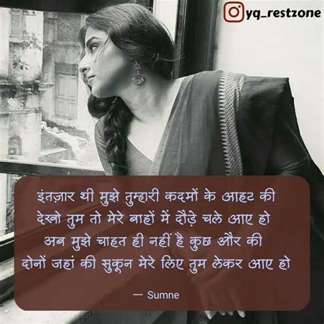 इंतज़ार थी मुझे तुम्हारी Quotes And Writings By Sumana Yourquote