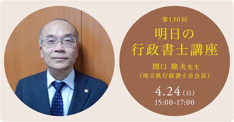 行政書士は場所を選ばず成功できる！ 第130回 明日の行政書士講座 開催！｜伊藤塾 行政書士試験科