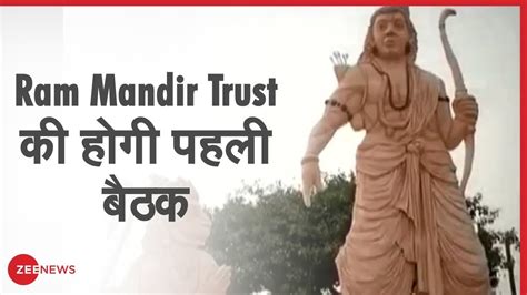 Prayagraj में होगी Shri Ram Janmabhoomi Teerth Kshetra Trust की पहली