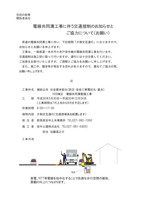 工事に伴う交通規制のご案内（安中総合学園前） 安中土建株式会社 公式サイト｜群馬県安中市の総合建設業