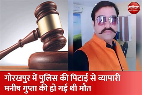 Manish Gupta Murder Case Only Inspector Will Be Tried For Murder मनीष