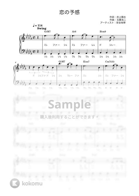 安全地帯 恋の予感 かんたん 歌詞付き ドレミ付き 初心者 楽譜 By Pianotokyo