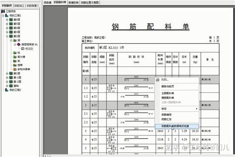 钢筋翻样太烧脑？全套平法钢筋翻样软件，输入参数一键生成下料单 知乎