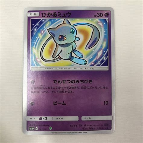 Yahooオークション Kb9846 ポケモンカードゲーム ひかるミュウ Sm3