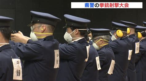 県警の拳銃射撃大会 警察官が腕を競い合う 技能向上が目的 160人が出場 Tbs News Dig