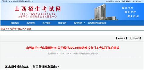 2023年山西省普通高校专升本考试报名考试时间及报名条件 专升本招生网