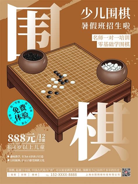 围棋海报素材 围棋海报图片 围棋海报模板 设图网