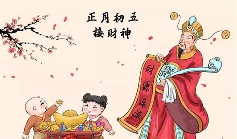 知习俗 品年味 正月初五辟邪除灾、喜迎财神！ 计支宝