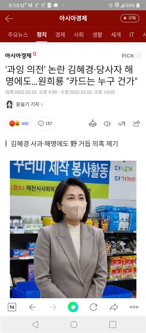 과잉 의전 논란 김혜경·당사자 해명에도원희룡 카드는 누구 건가 정치시사 에펨코리아