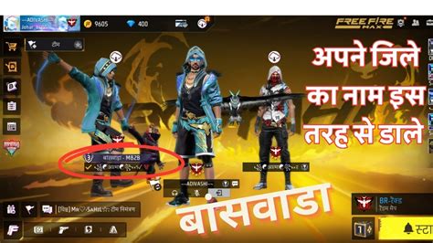 Free Fire Me Apna Location Kaise Dale 2023 Free Fire Me Name Kaise