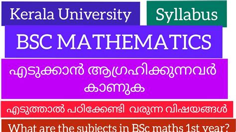 What Are The Subjects In Bsc Maths 1st Year And 23 Kerala University