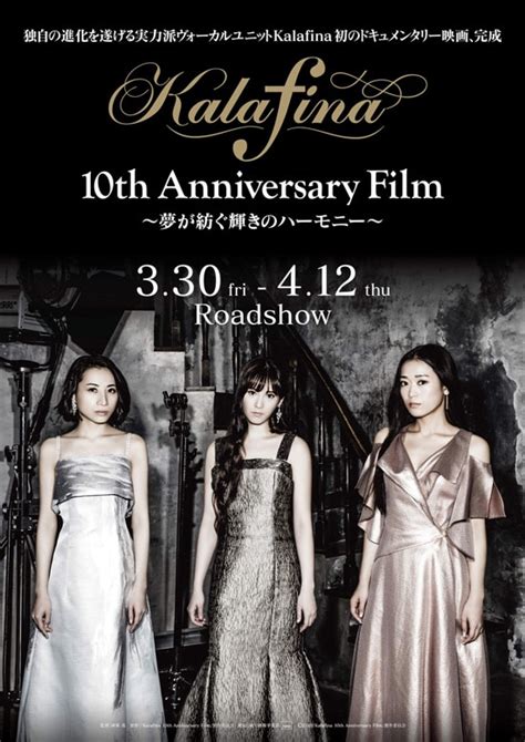 Kalafina 10th Anniversary Film ～夢が紡ぐ輝きのハーモニー～ あらすじ・内容・スタッフ・キャスト・作品情報