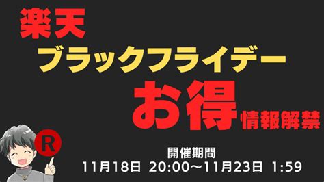 【楽天ブラックフライデー2021！11月18日20時から開始！エントリーandクーポン紹介 ますけんブログ