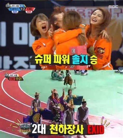 아육대 Exid 新체육돌 탄생양궁·씨름 2관왕 등극 이투데이