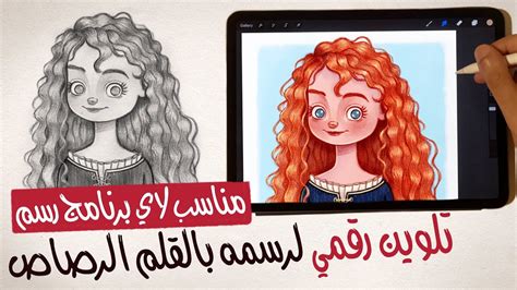 رسم رقمي شرح تلوين رقمي لرسمه بالقلم الرصاص على الايباد و برنامج