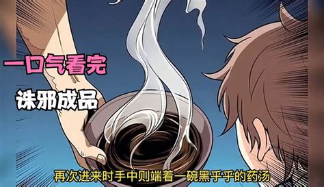 【小杏漫画解说】一口气看完，超燃动漫《诛邪成品》时长1小时49分钟57秒粉丝数2086作品数478 教育视频 免费在线观看 爱奇艺