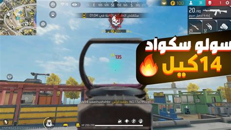 فري فايرسولو سكواد 14k🔥🔥😱😱🔥🔥 Youtube