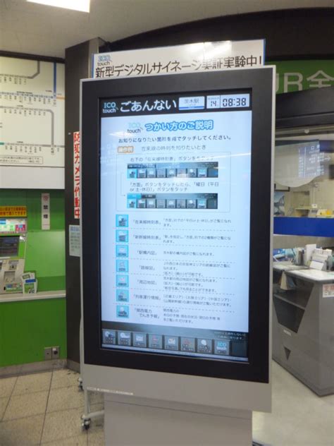 個別「jr茨木駅 デジタルサイネージ」の写真、画像 鉄道案内機器 路線図ドットコム フォトギャラリー