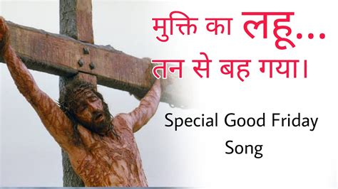 Mukti Ka Lahoo Good Friday Special Song Ankur Narula Ministries