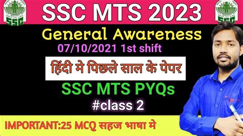 Ssc Mts General Awareness Pyqs Ssc Mts Previous Year Most Imp Question