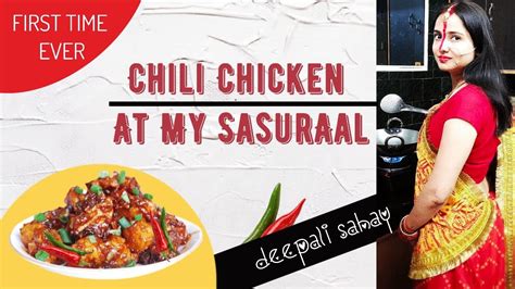 CHILI CHICKEN PEHLI BAAR BANAYA APNE SASURAAL MEIN DeepaliSahay