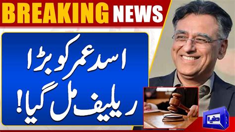 Breaking News Big Relief For Asad Umar From Court Dunya News Youtube