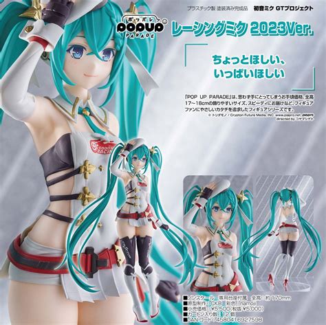 VOCALOID系列 日版 POP UP PARADE初音未來賽車未來 2023 Ver buyway hk