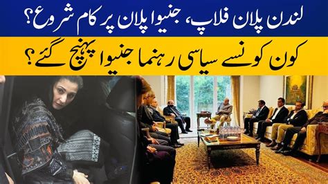 Which Pml N Leaders Reach Geneva To Meet Nawaz Sharif Breaking News