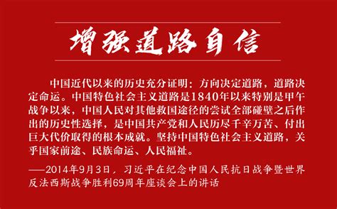 跟着总书记学党史——增强“四个自信”时政要闻中国台湾网