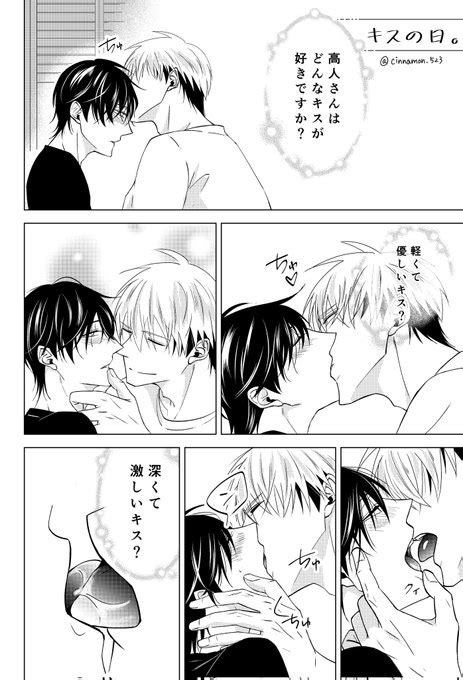 キスの日は過ぎたけど描きたかったので💋 豆大福同人誌頒布中 さんのマンガ ツイコミ仮