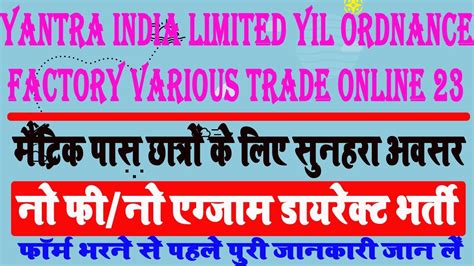 Yantra India Limited Yil Apprentice Recruitment Ordnance