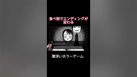 闇が深すぎるホラーゲーム Shorts Youtube