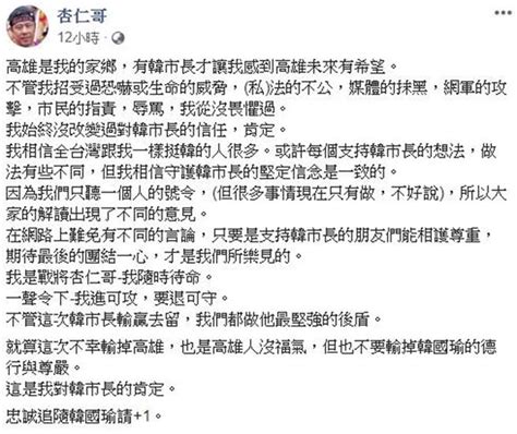 只等市長一聲令下 杏仁哥對韓國瑜深夜告白 政治 中時新聞網