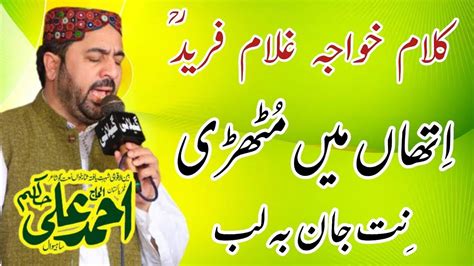 Ahmad Ali Hakim New Naat 2024 Ithan Main Muthri Nit Jaan Balab Kafi