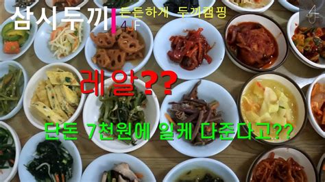 든든하게 삼시두끼 28 능곡맛집 V로그편 Healthy Two Meals A Day 28 A Delicious