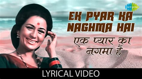 Ek Pyar Ka Nagma Hai With Lyrics