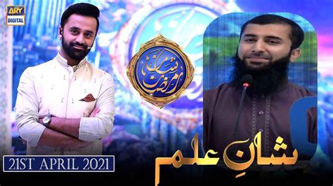 Shan E Iftar Segment Shan E Ilm Quiz Competition 21st April 2021